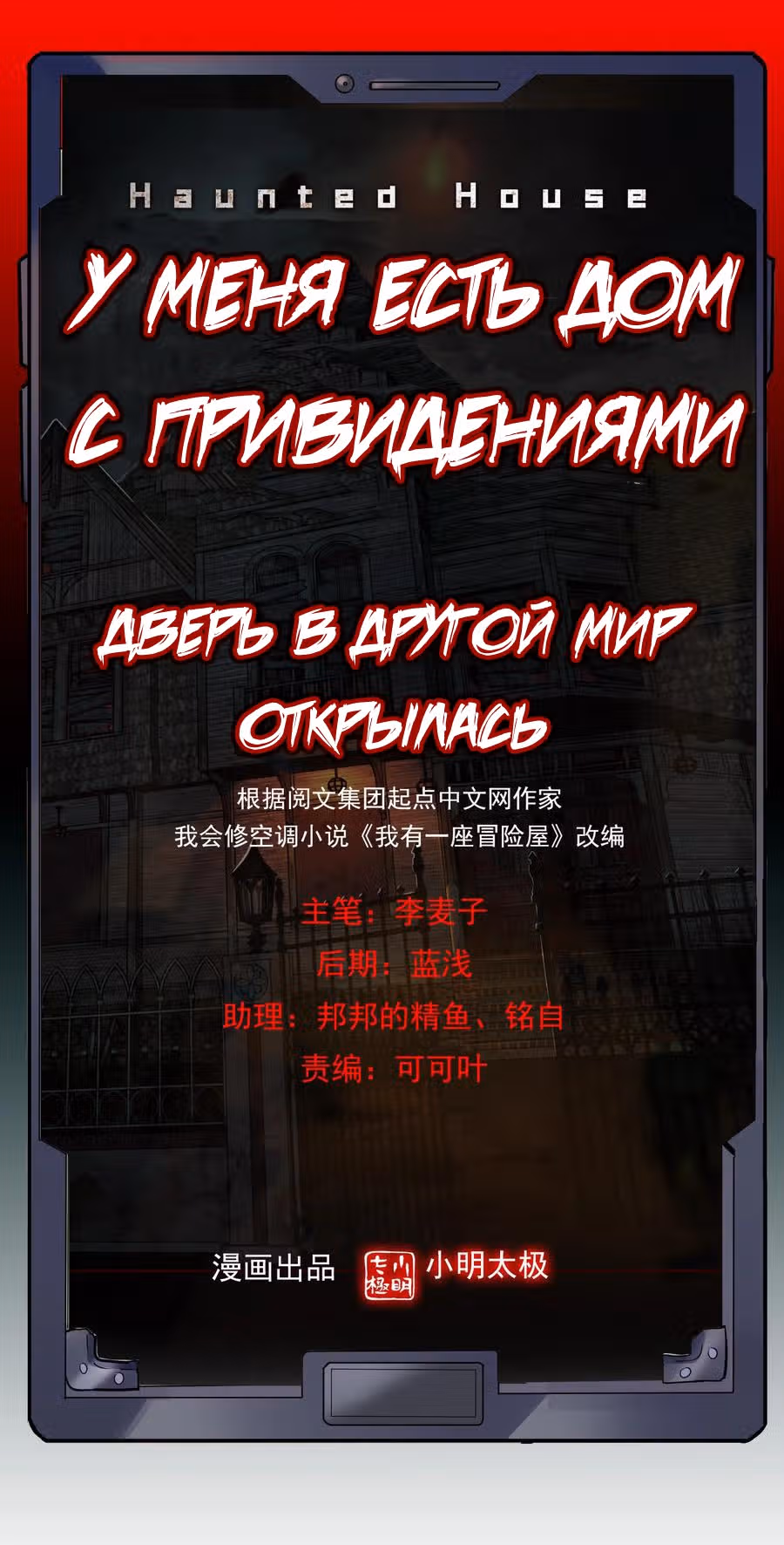 У меня есть дом с привидениями! — Том 1 · Глава 45, страница 2