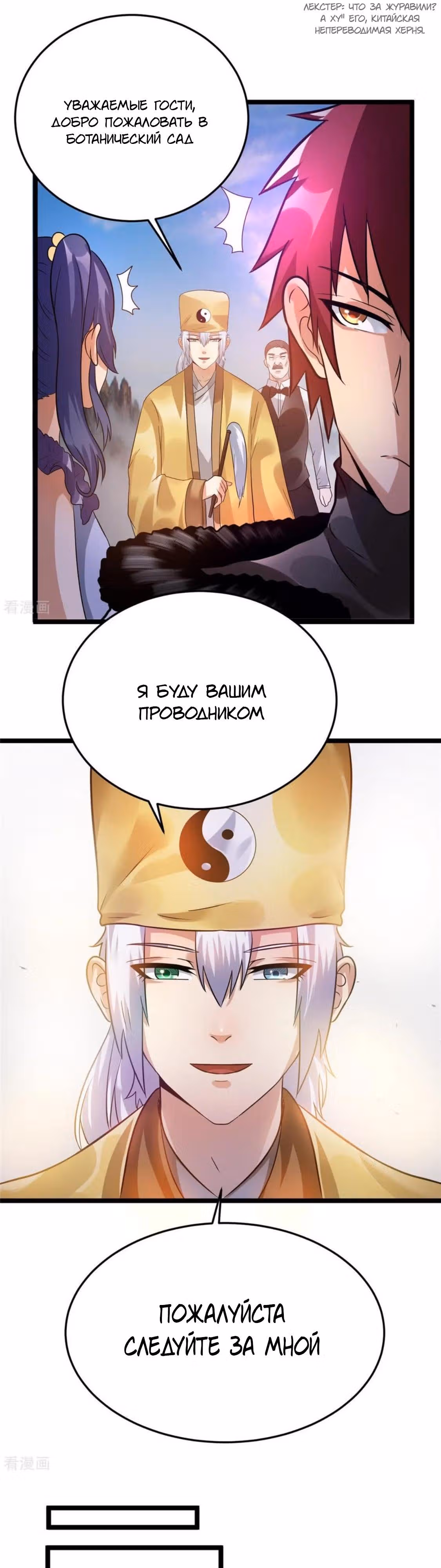Бессмертный городской король — Том 1 · Глава 71, страница 11
