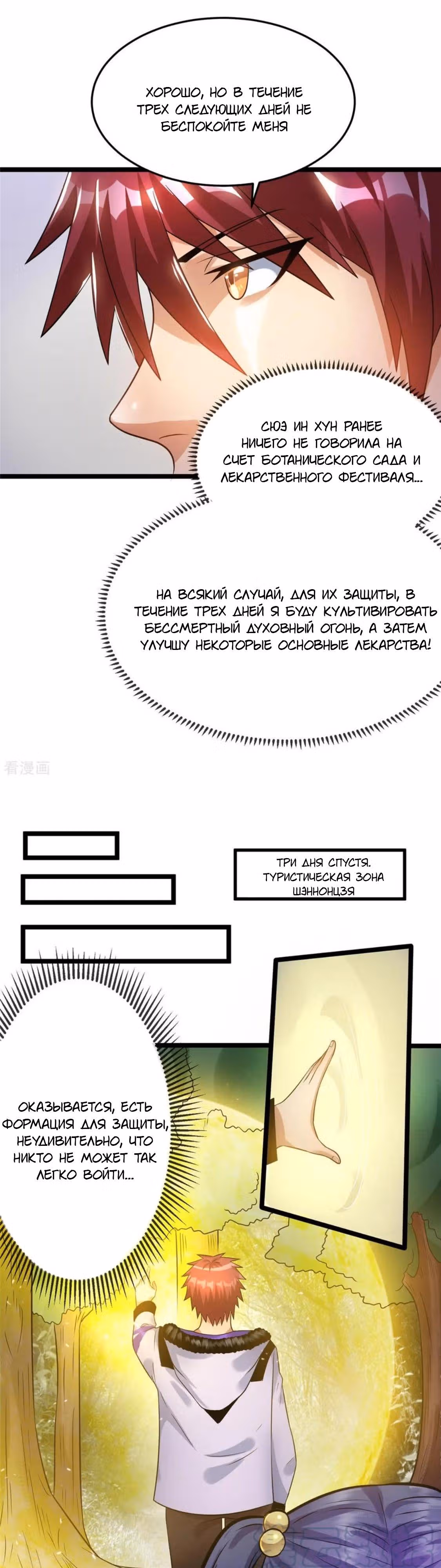 Бессмертный городской король — Том 1 · Глава 71, страница 7
