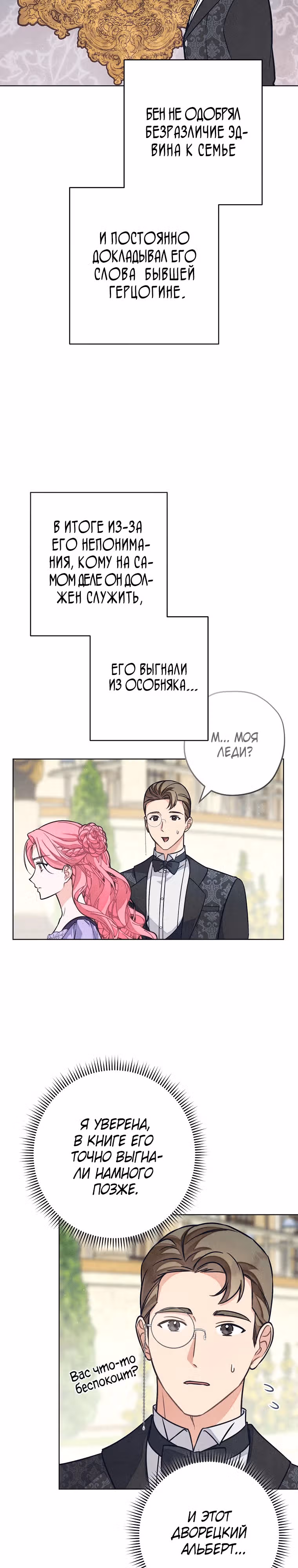 Герцог, одержимый своей женой — Том 1 · Глава 14, страница 2