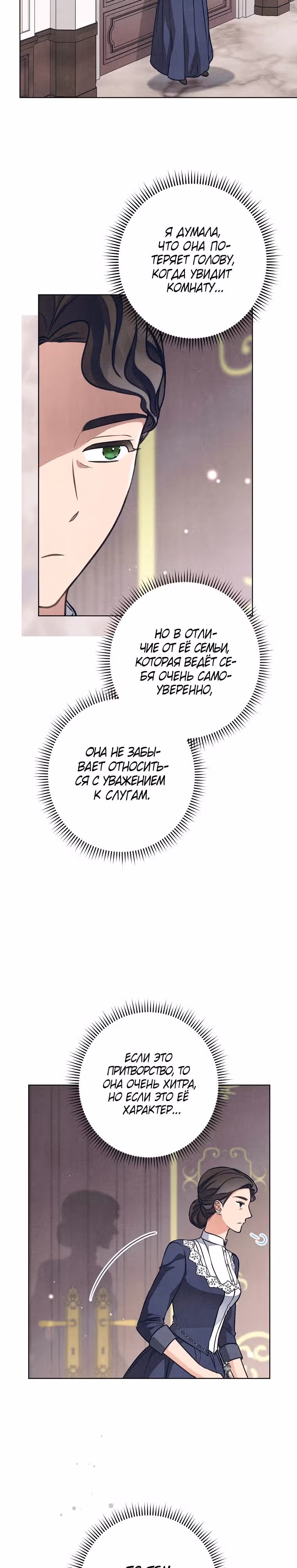 Герцог, одержимый своей женой — Том 1 · Глава 14, страница 16