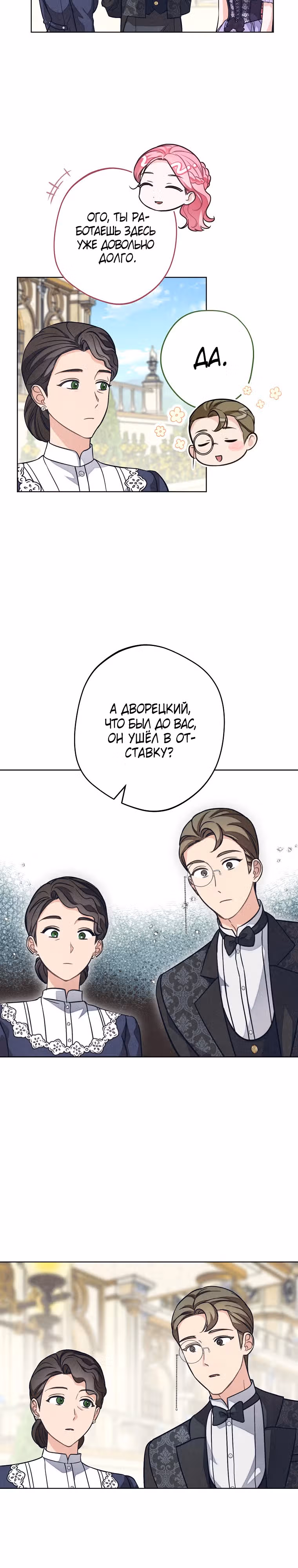 Герцог, одержимый своей женой — Том 1 · Глава 14, страница 4