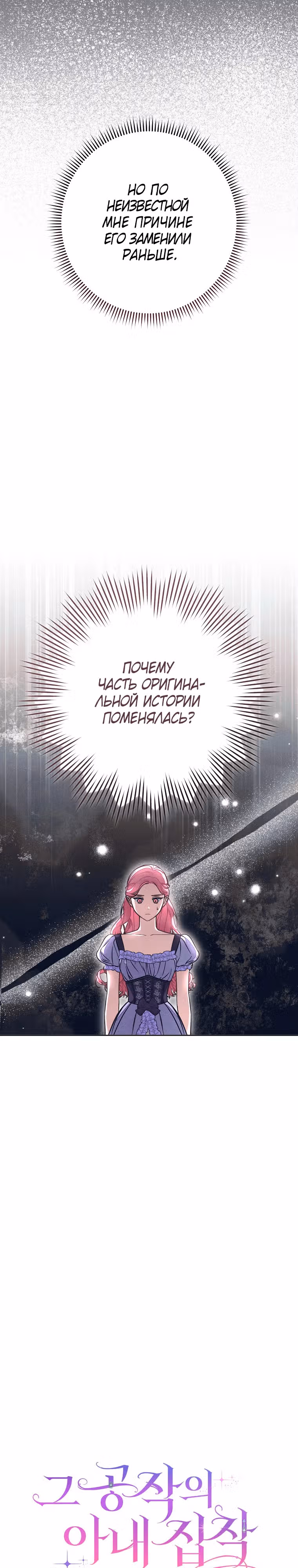 Герцог, одержимый своей женой — Том 1 · Глава 14, страница 7
