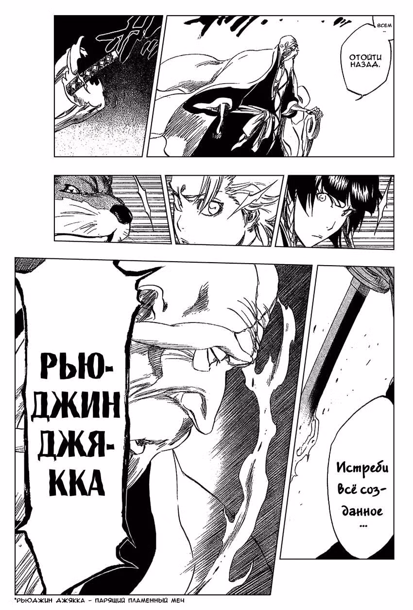 Блич — Том 37 · Глава 316.4, страница 9