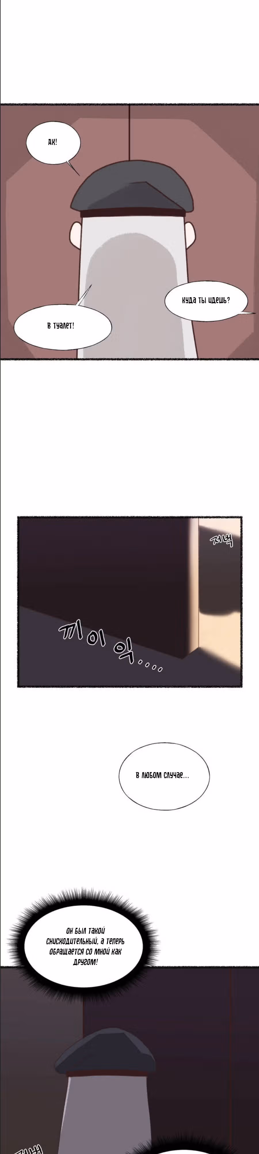 Женщина-рыцарь без опыта свиданий. — Том 1 · Глава 12, страница 21