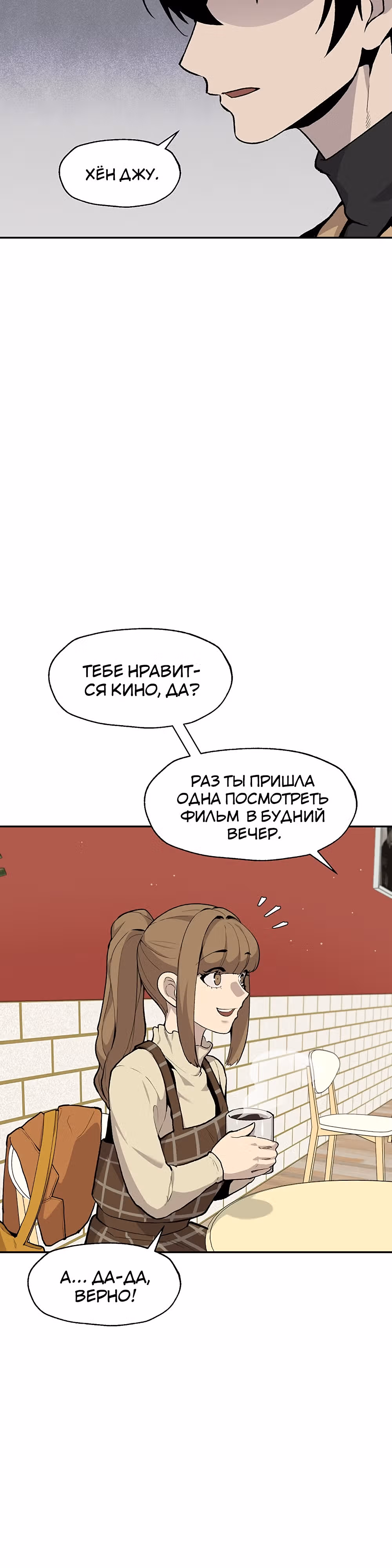 Умри, если хочешь жить — Том 1 · Глава 10, страница 11
