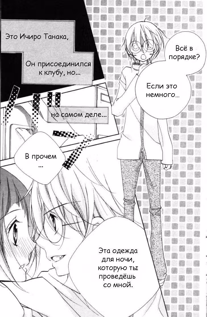 Класс 1-5, клуб "Живой уголок" — Том 1 · Глава 3, страница 5