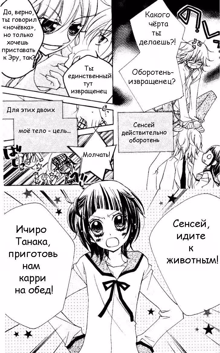 Класс 1-5, клуб "Живой уголок" — Том 1 · Глава 3, страница 8