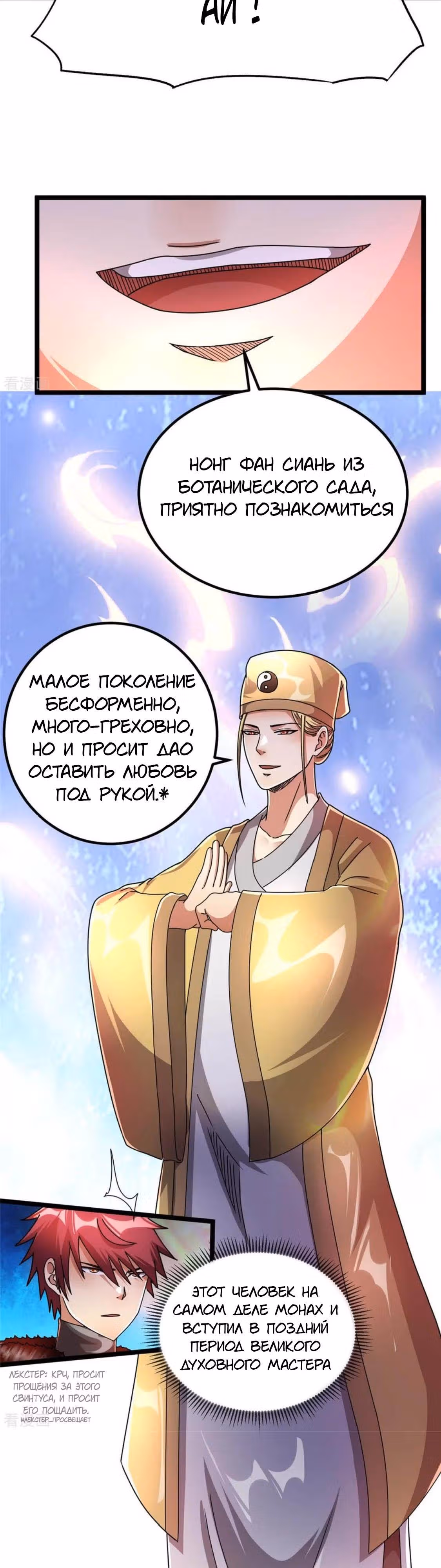 Бессмертный городской король — Том 1 · Глава 73, страница 14