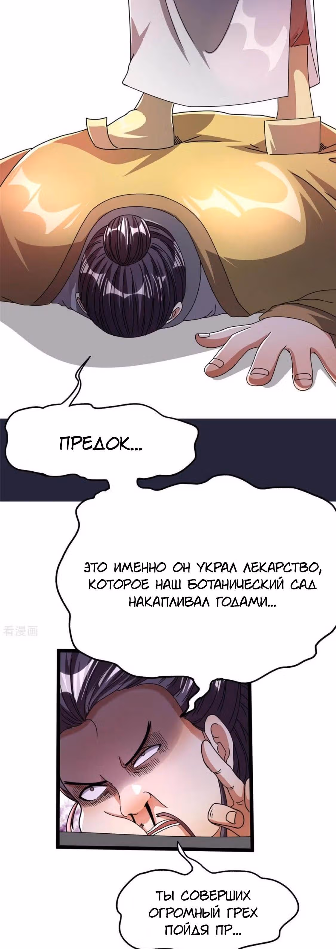 Бессмертный городской король — Том 1 · Глава 73, страница 15