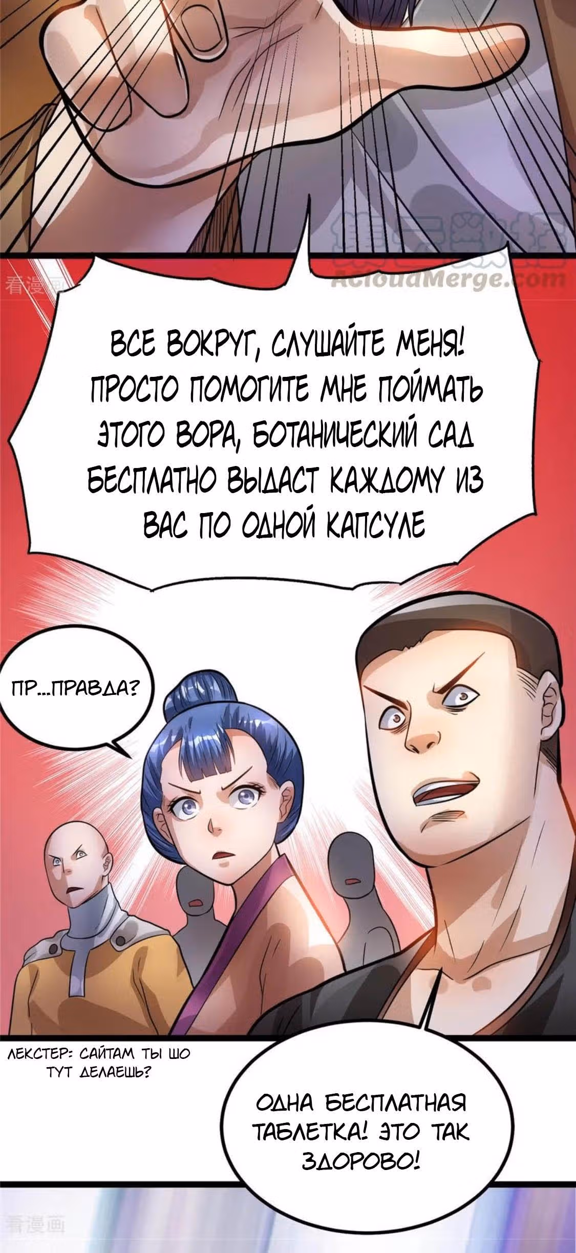 Бессмертный городской король — Том 1 · Глава 73, страница 9