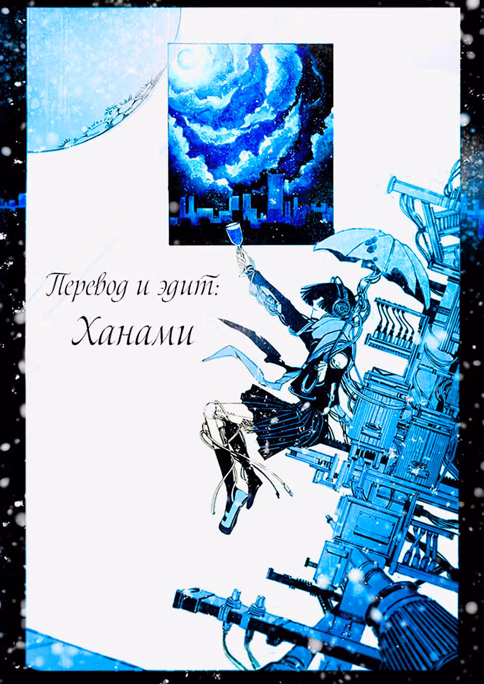 Знакомьтесь, Мецуко — Том 2 · Глава 15, страница 15