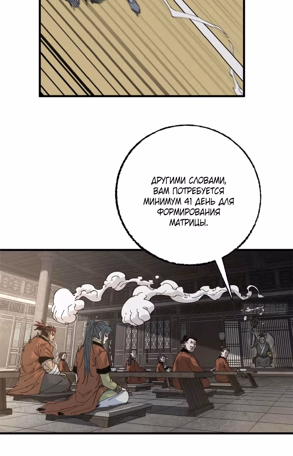 Небесный Странник — Том 1 · Глава 14, страница 11