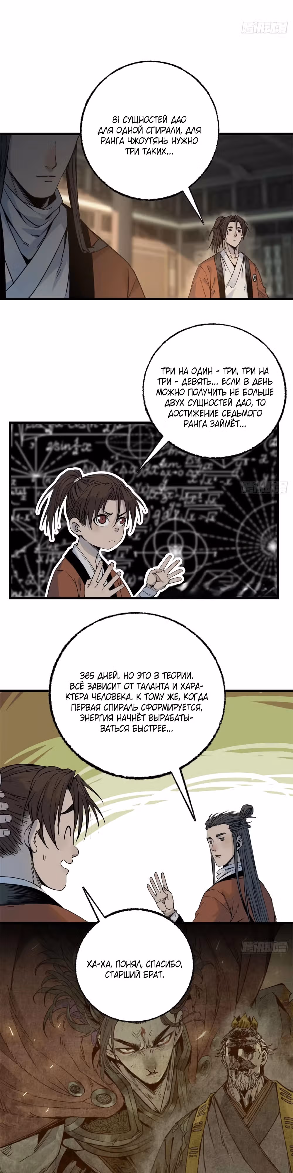 Небесный Странник — Том 1 · Глава 14, страница 13