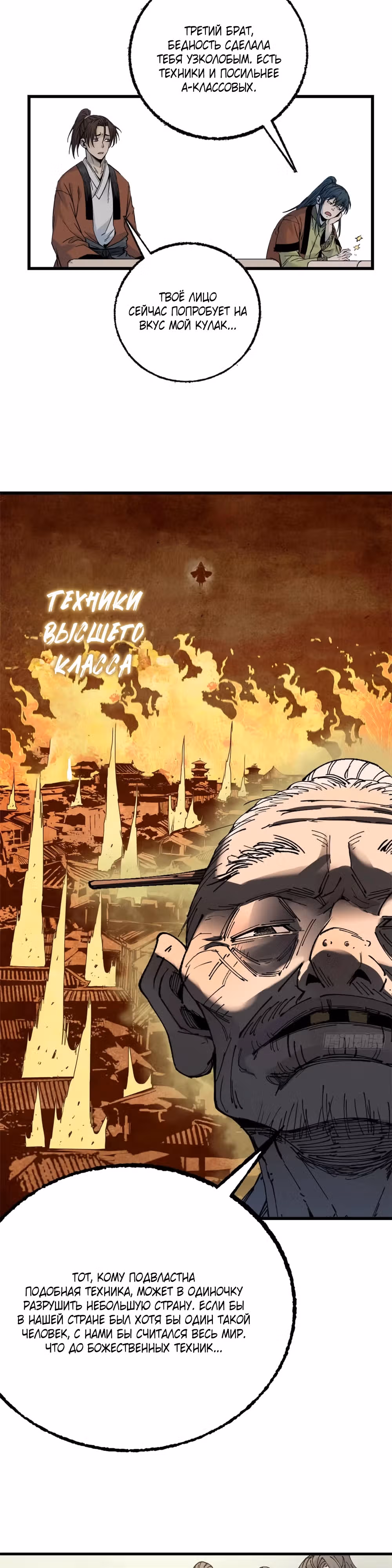 Небесный Странник — Том 1 · Глава 14, страница 16