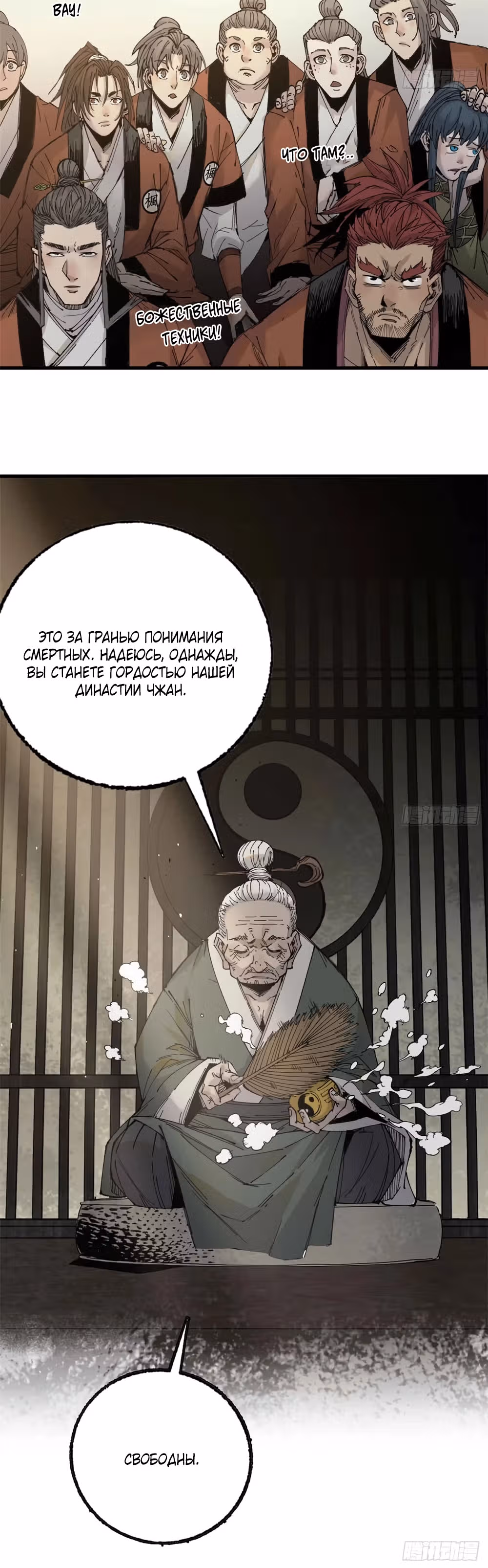 Небесный Странник — Том 1 · Глава 14, страница 17