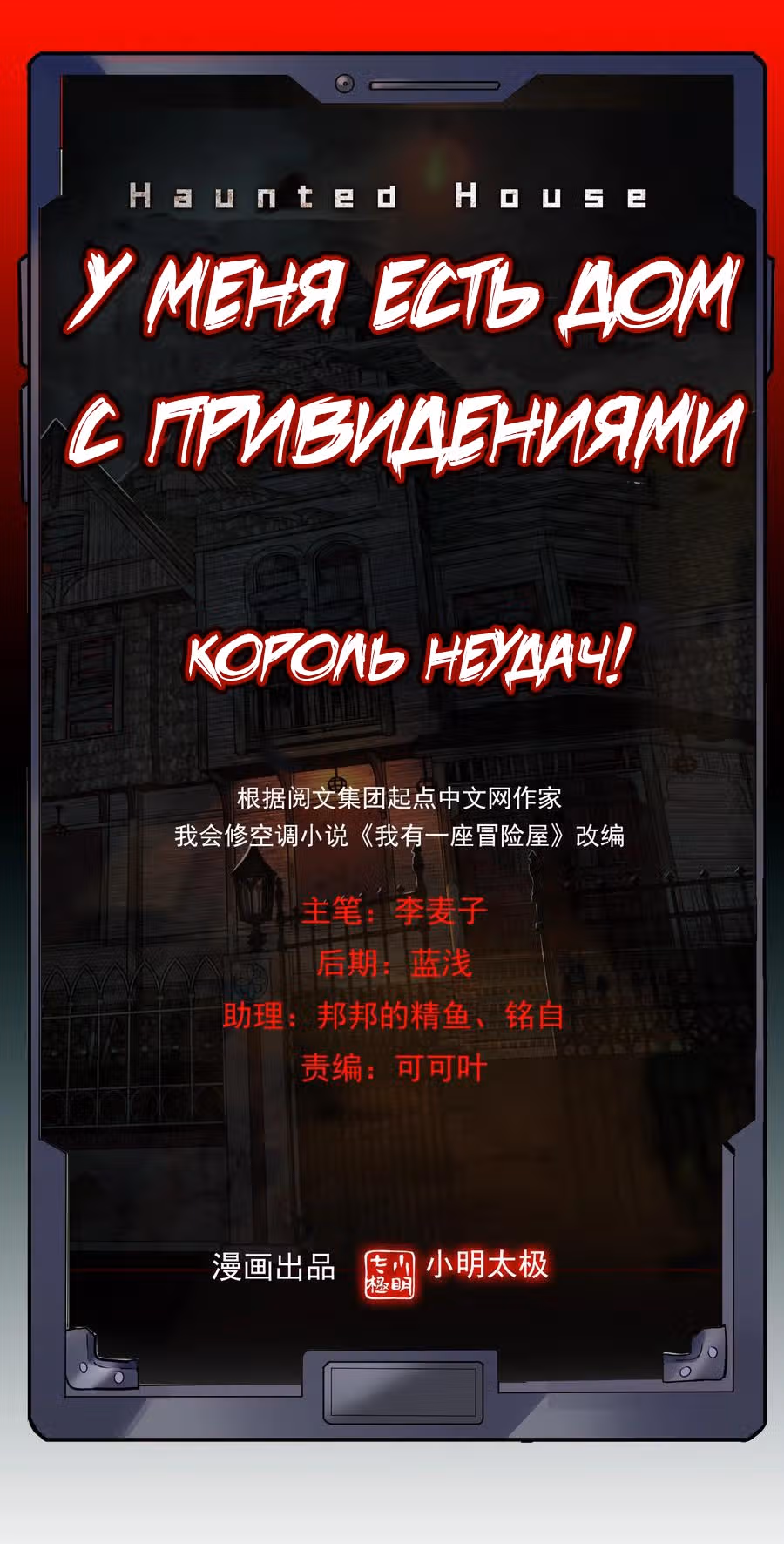 У меня есть дом с привидениями! — Том 1 · Глава 46, страница 2