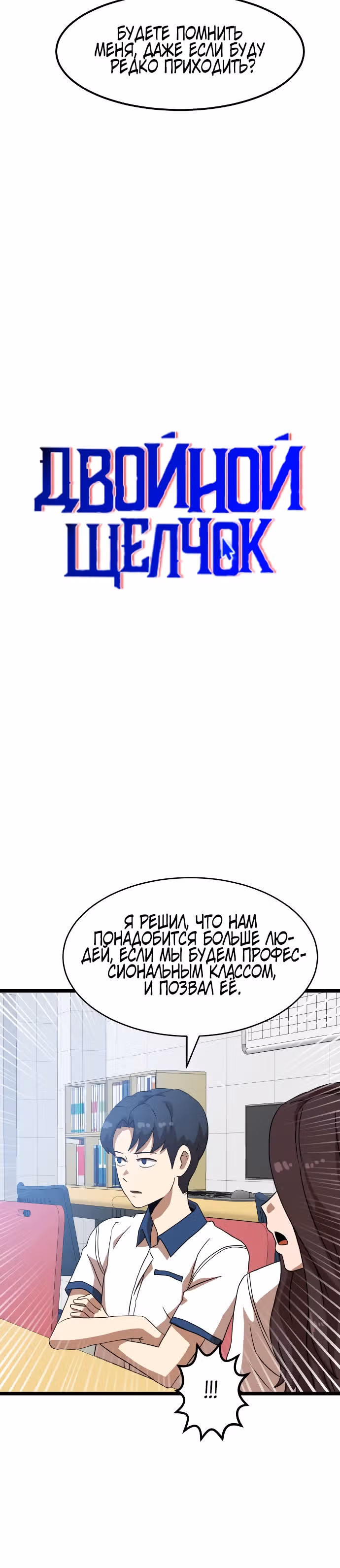 Двойной Клик — Том 1 · Глава 41, страница 5