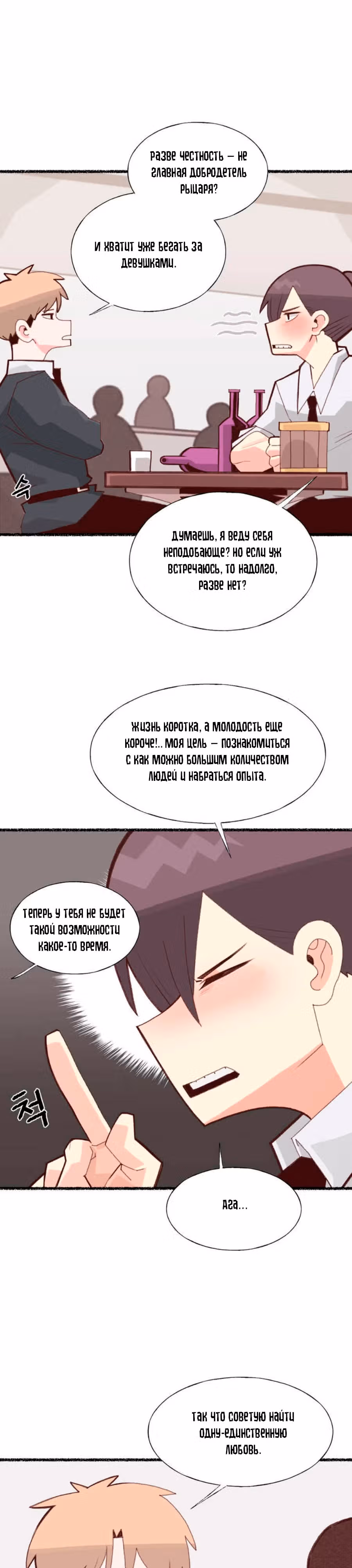 Женщина-рыцарь без опыта свиданий. — Том 1 · Глава 13, страница 7