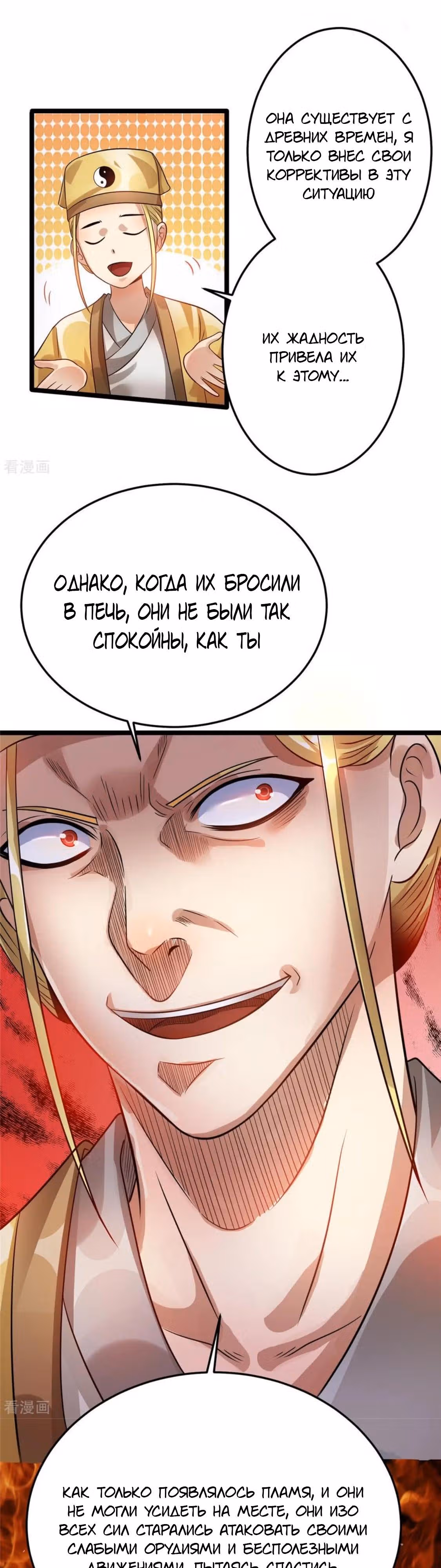 Бессмертный городской король — Том 1 · Глава 75, страница 4
