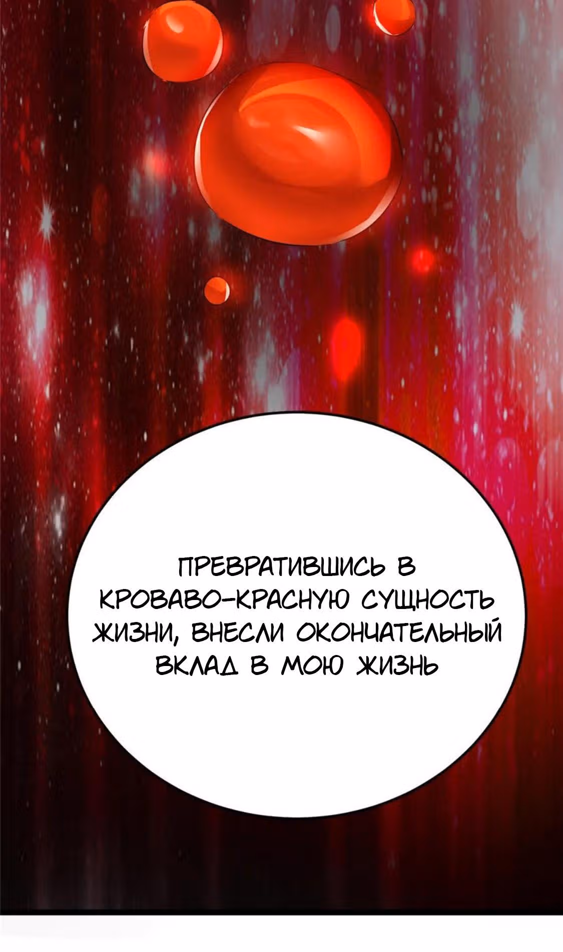 Бессмертный городской король — Том 1 · Глава 75, страница 6
