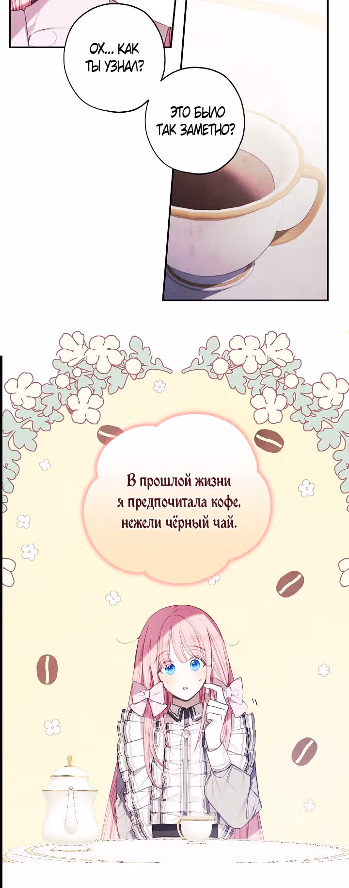 Магазин кукол Принцессы — Том 1 · Глава 18, страница 43
