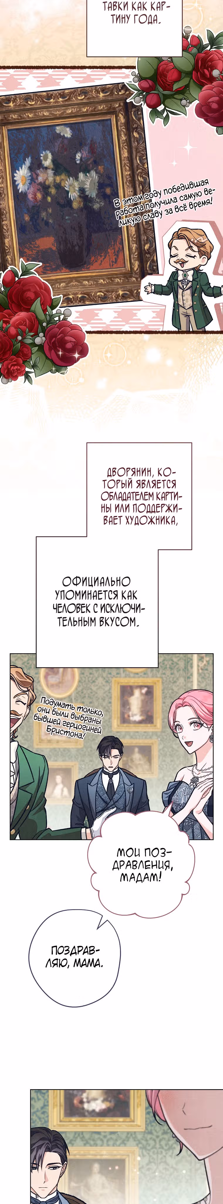 Герцог, одержимый своей женой — Том 1 · Глава 15, страница 21
