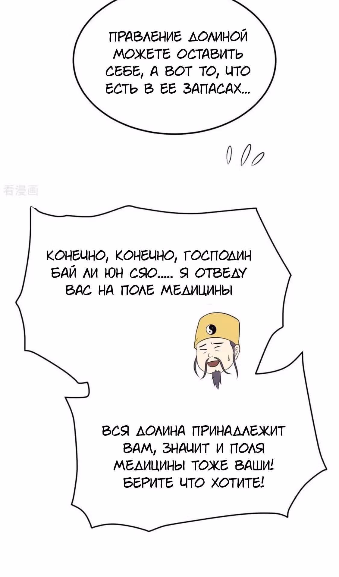 Бессмертный городской король — Том 1 · Глава 76, страница 14