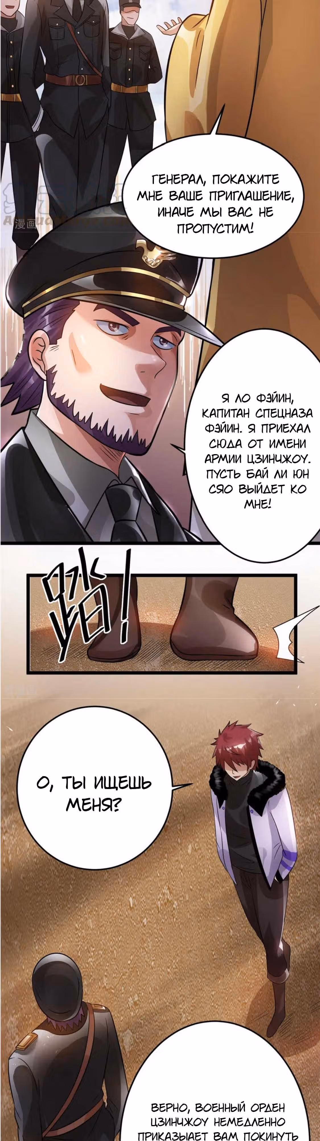 Бессмертный городской король — Том 1 · Глава 76, страница 19
