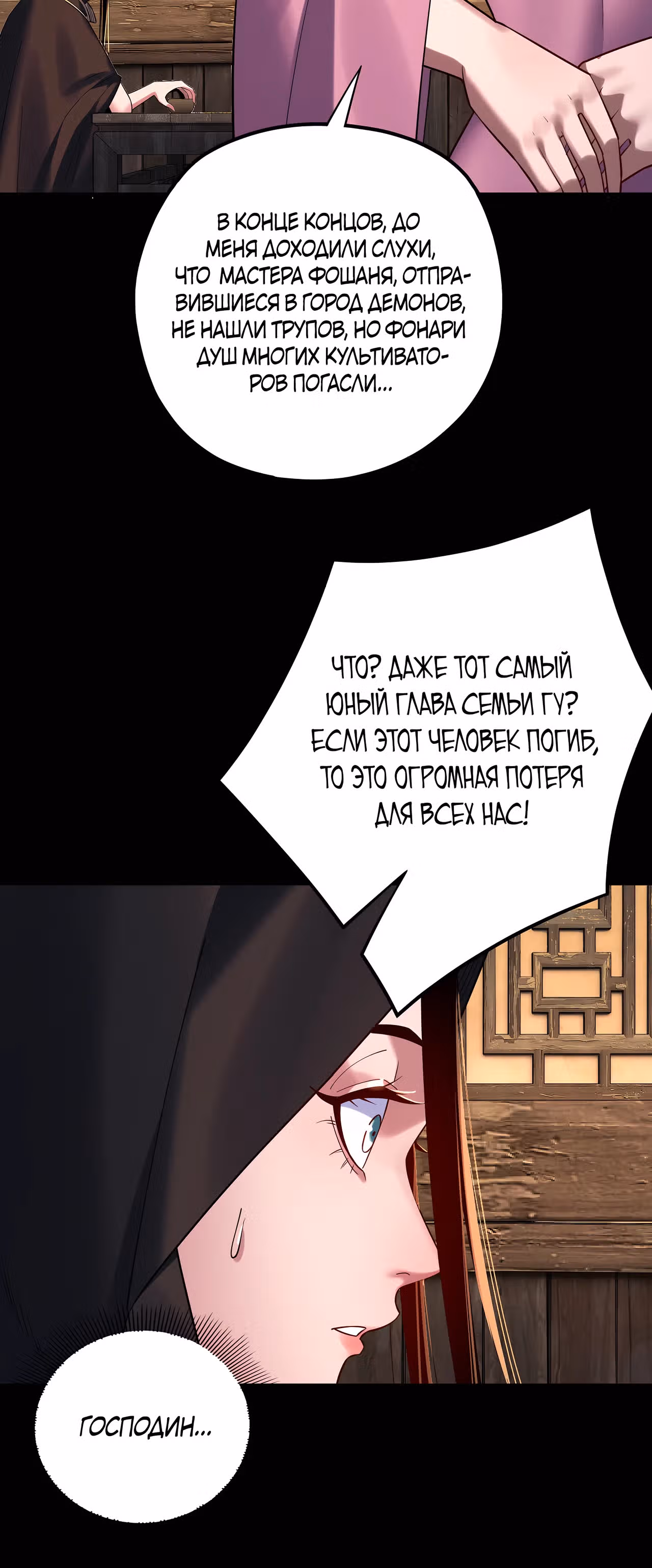 Моя судьба злодея — Том 2 · Глава 218, страница 16