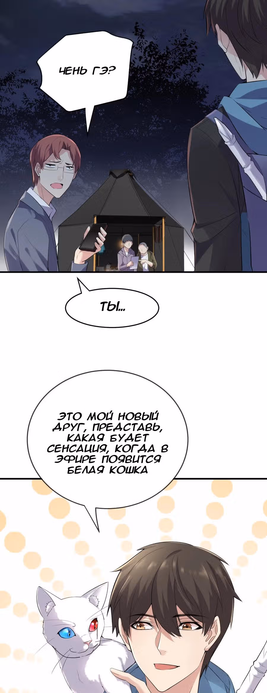 У меня есть дом с привидениями! — Том 1 · Глава 47, страница 20