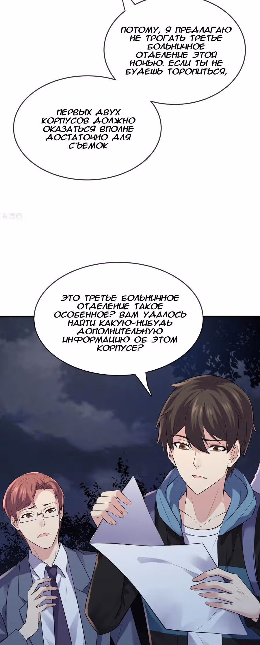 У меня есть дом с привидениями! — Том 1 · Глава 47, страница 30