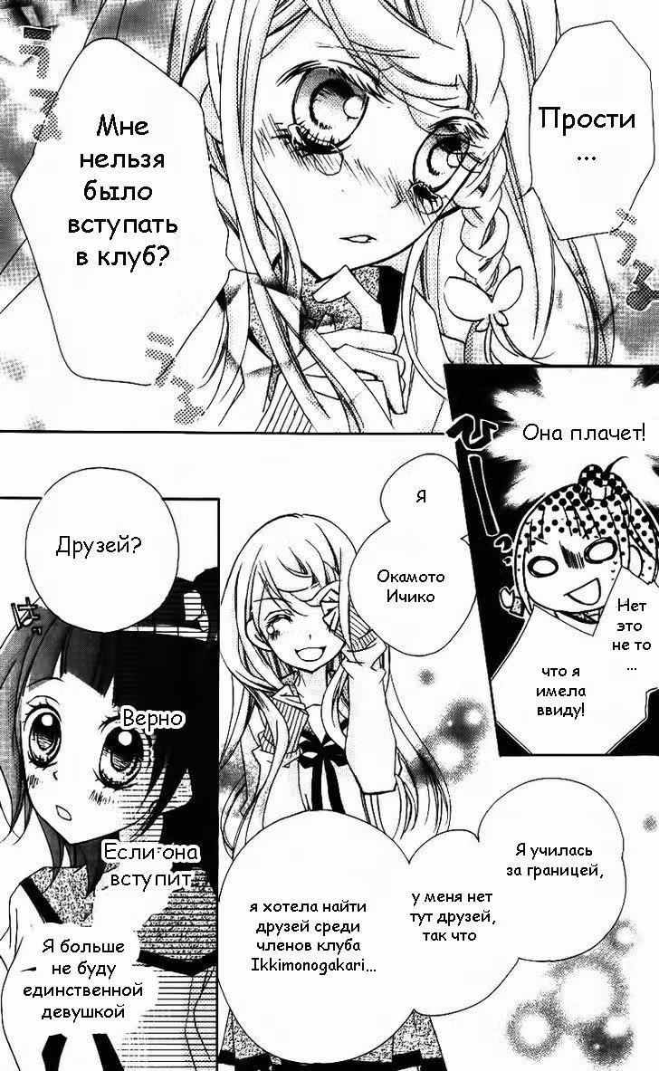 Класс 1-5, клуб "Живой уголок" — Том 1 · Глава 4, страница 14
