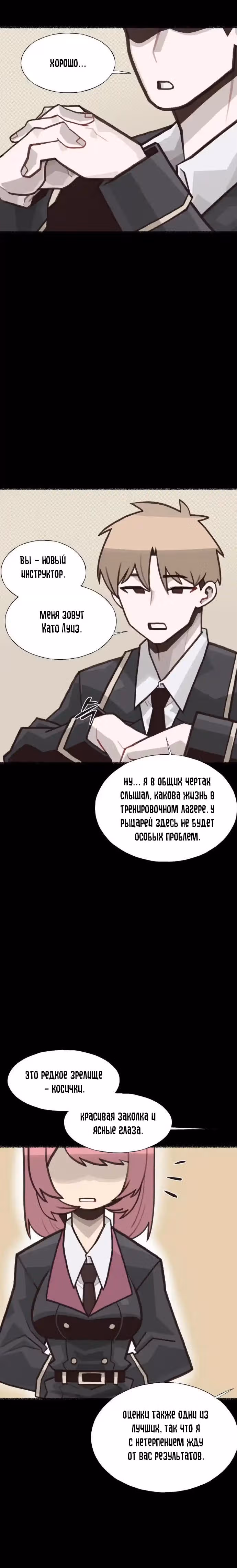 Женщина-рыцарь без опыта свиданий. — Том 1 · Глава 14, страница 2