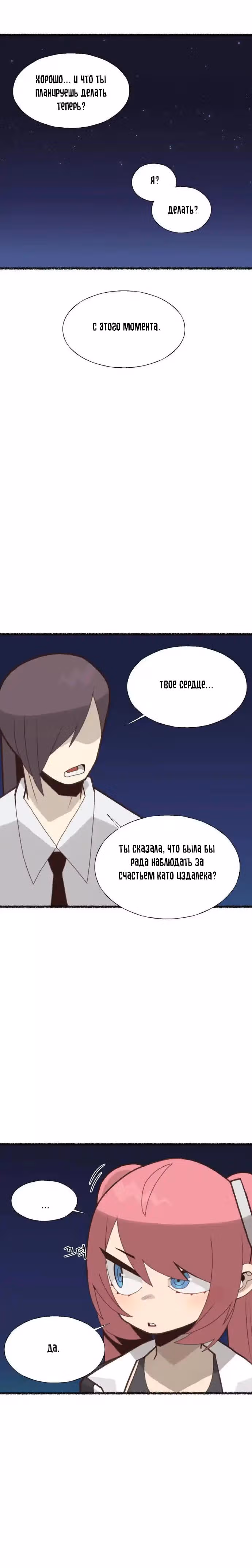 Женщина-рыцарь без опыта свиданий. — Том 1 · Глава 14, страница 16
