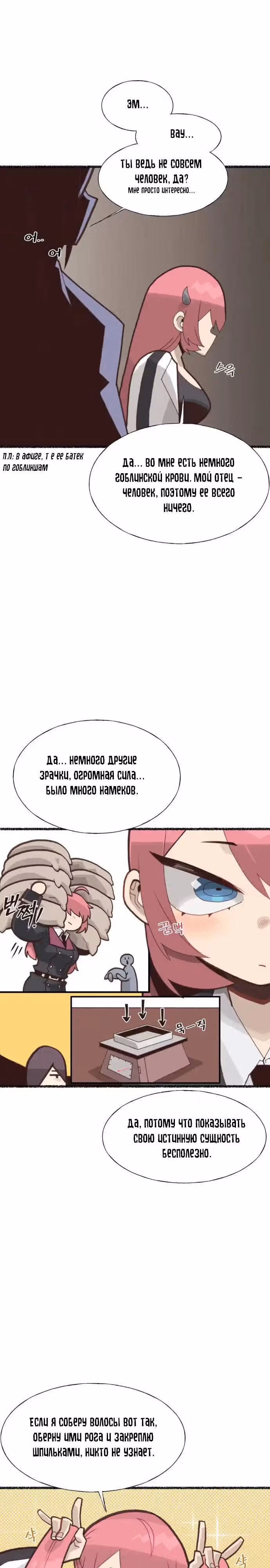Женщина-рыцарь без опыта свиданий. — Том 1 · Глава 14, страница 21
