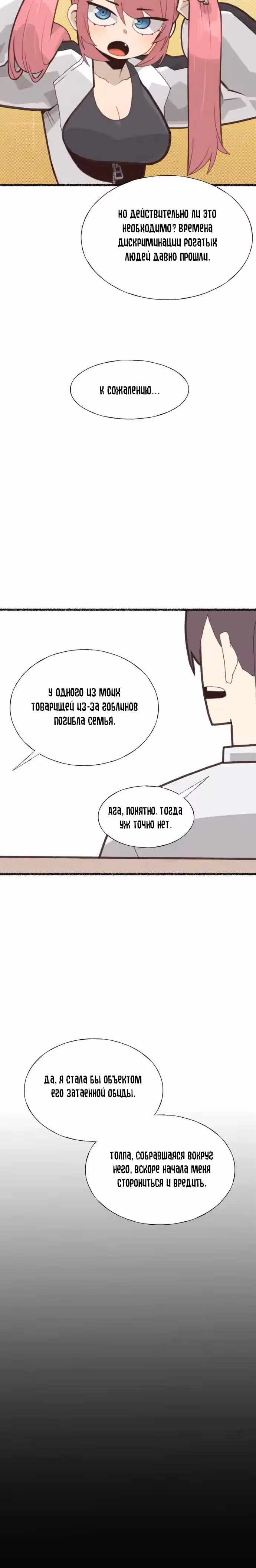 Женщина-рыцарь без опыта свиданий. — Том 1 · Глава 14, страница 22