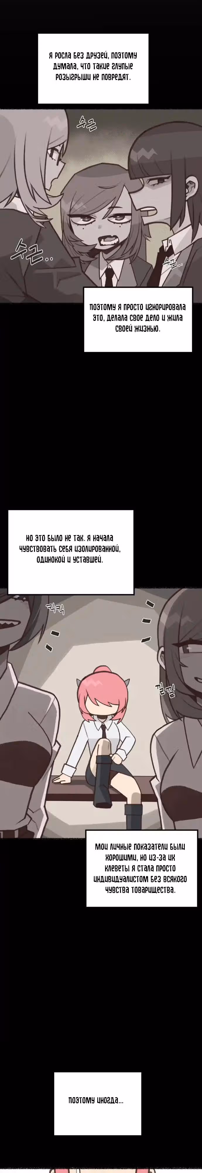 Женщина-рыцарь без опыта свиданий. — Том 1 · Глава 14, страница 23