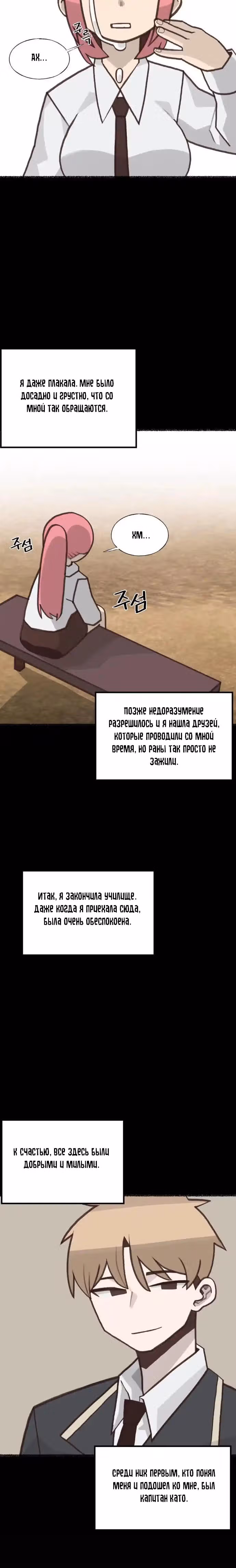 Женщина-рыцарь без опыта свиданий. — Том 1 · Глава 14, страница 24
