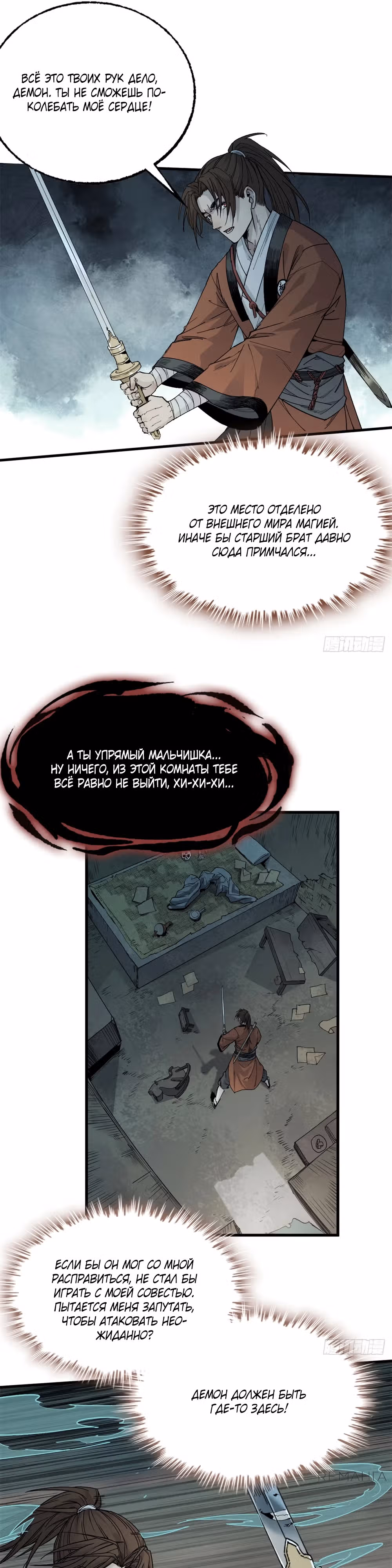 Небесный Странник — Том 1 · Глава 17, страница 12