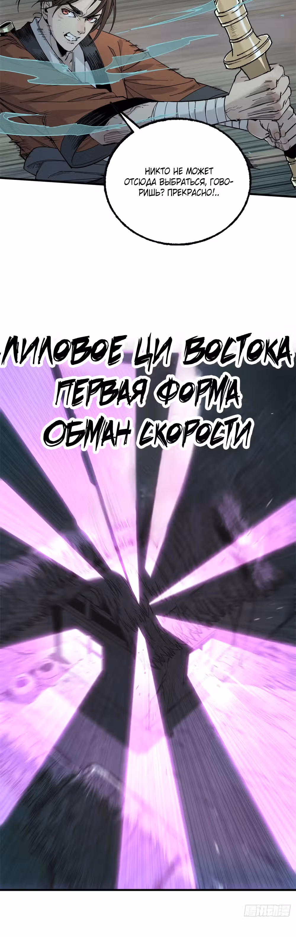 Небесный Странник — Том 1 · Глава 17, страница 13