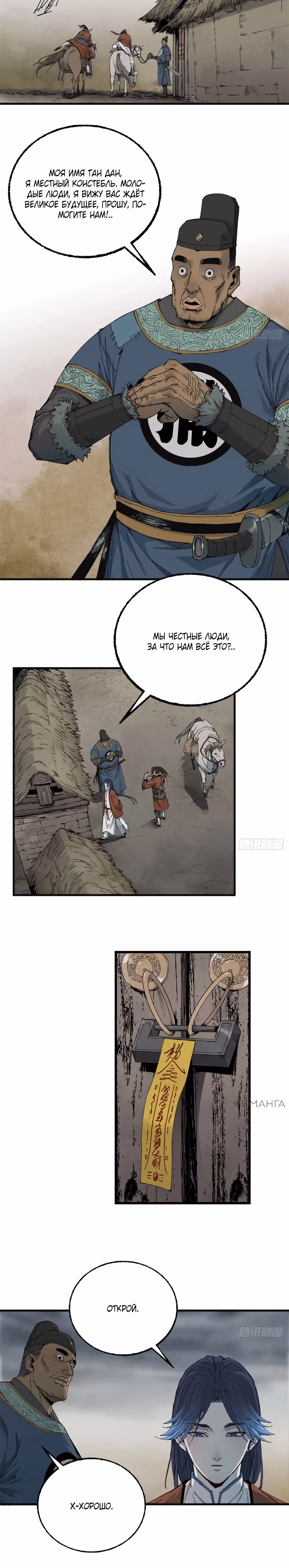 Небесный Странник — Том 1 · Глава 17, страница 4
