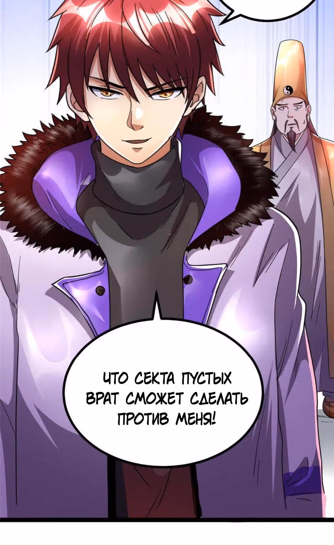 Бессмертный городской король — Том 1 · Глава 77, страница 11