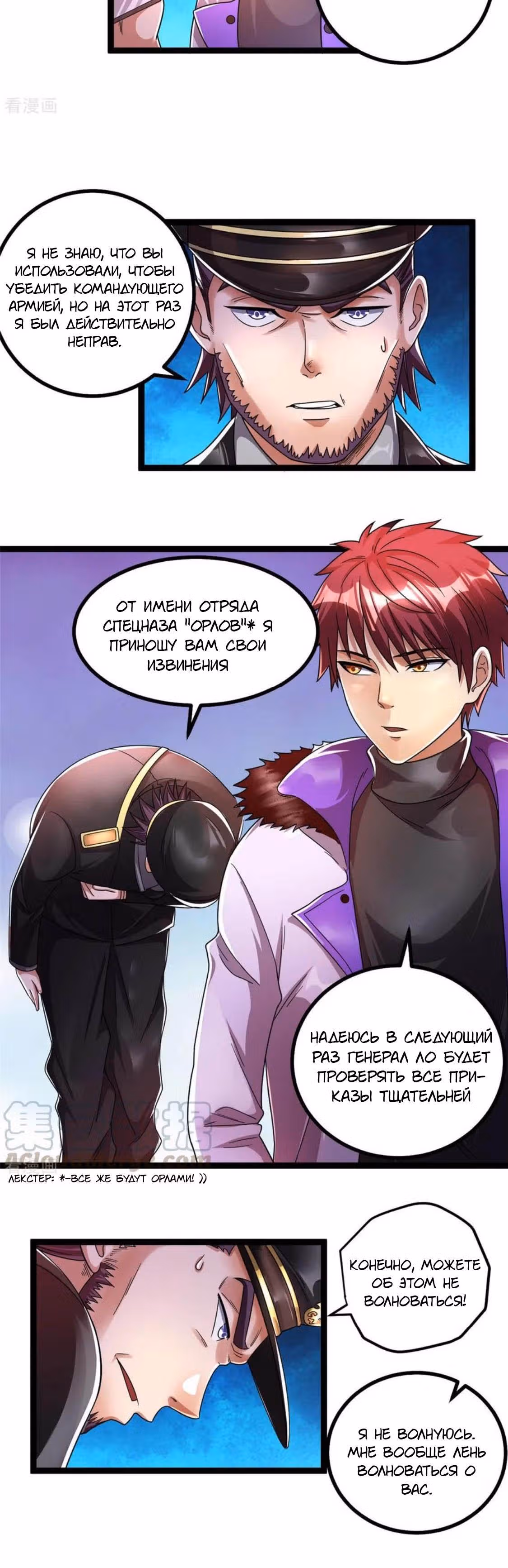 Бессмертный городской король — Том 1 · Глава 77, страница 4