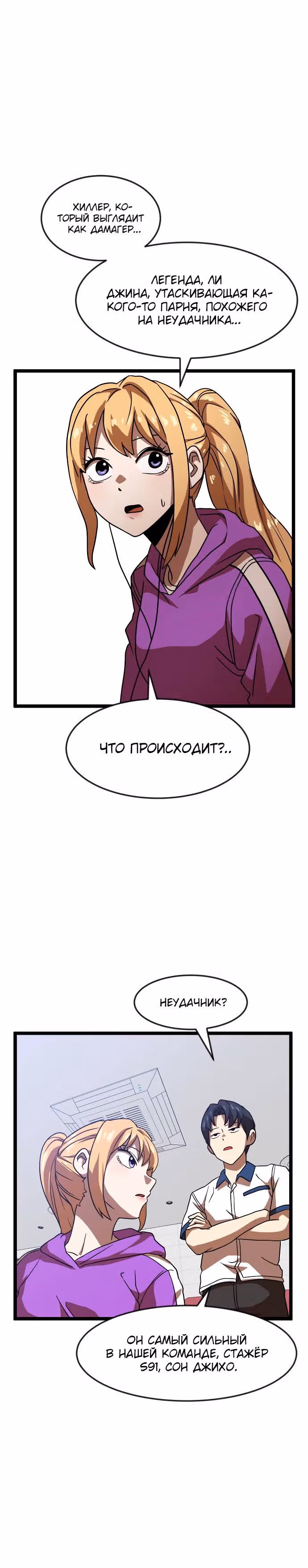 Двойной Клик — Том 1 · Глава 42, страница 3