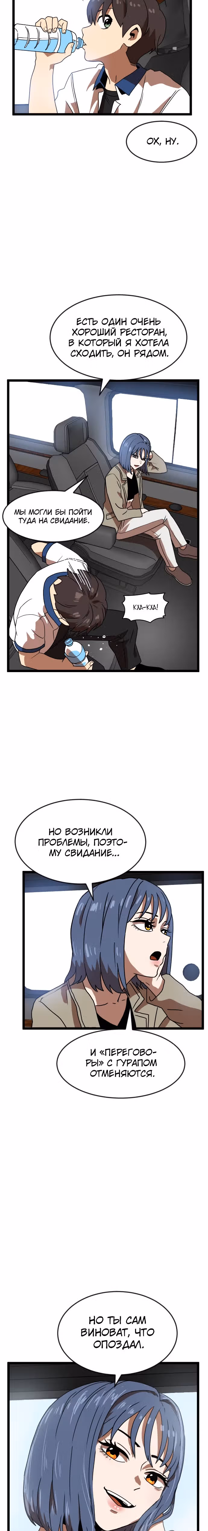 Двойной Клик — Том 1 · Глава 42, страница 30