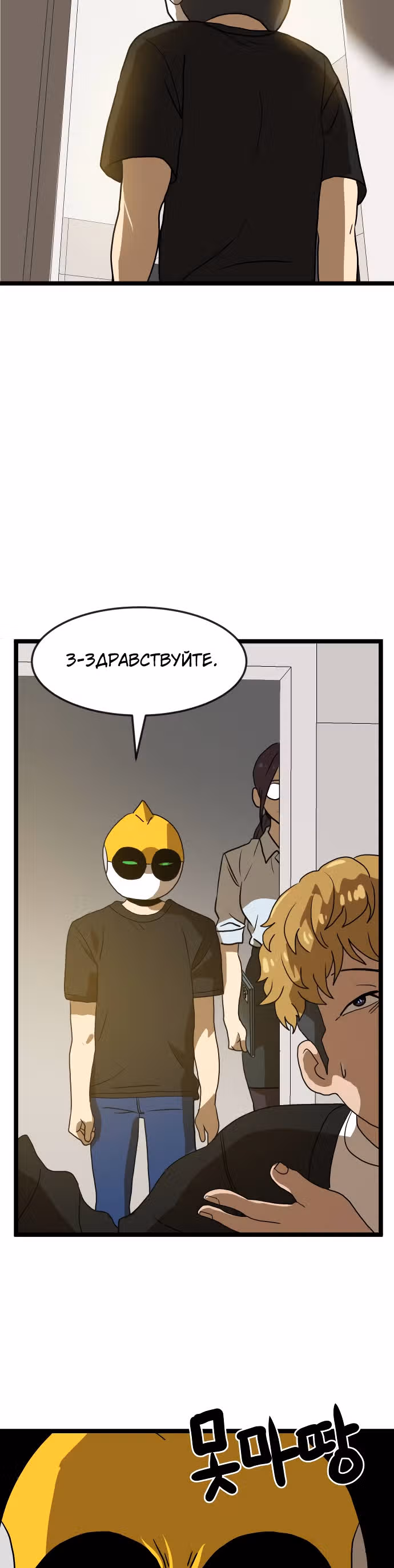 Двойной Клик — Том 1 · Глава 42, страница 38