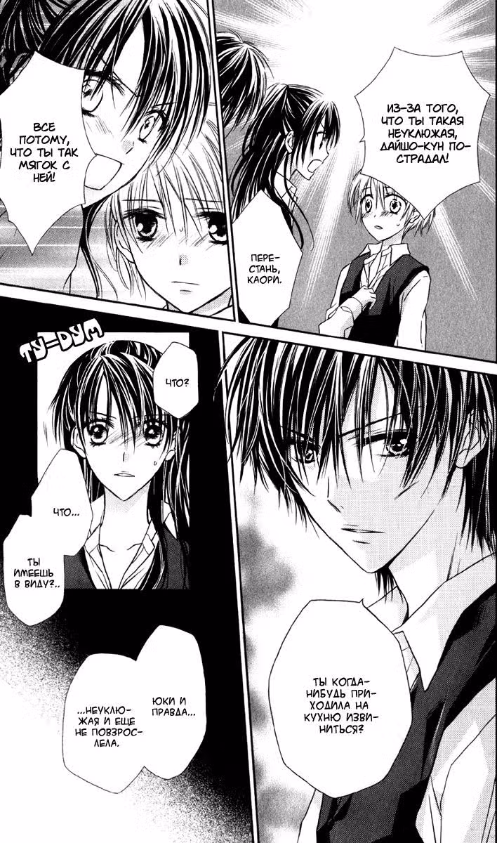 И в мороз расцветает любовь — Том 1 · Глава 2, страница 23