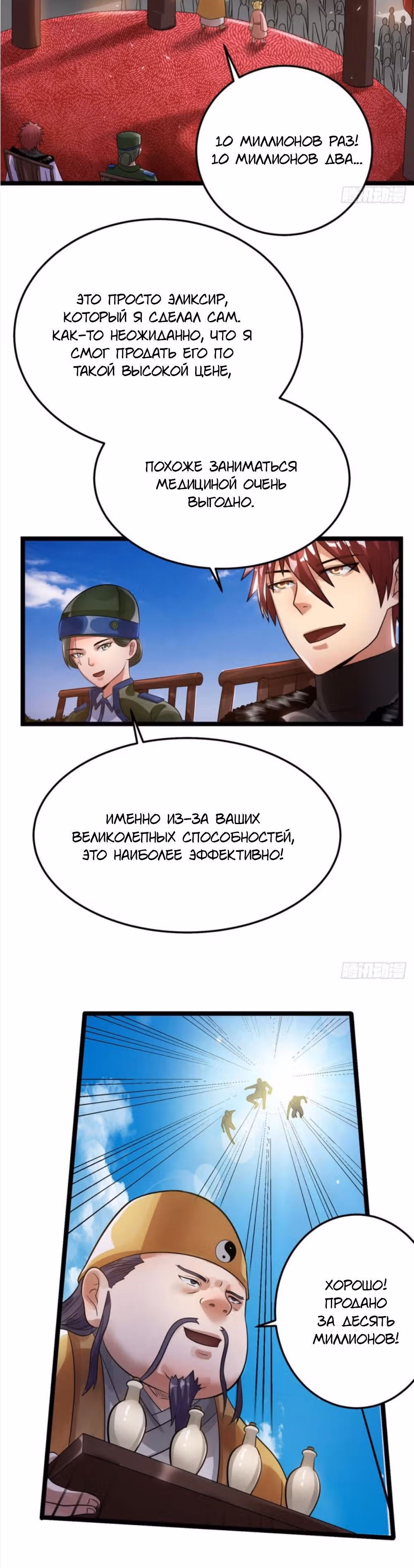 Бессмертный городской король — Том 1 · Глава 78, страница 2