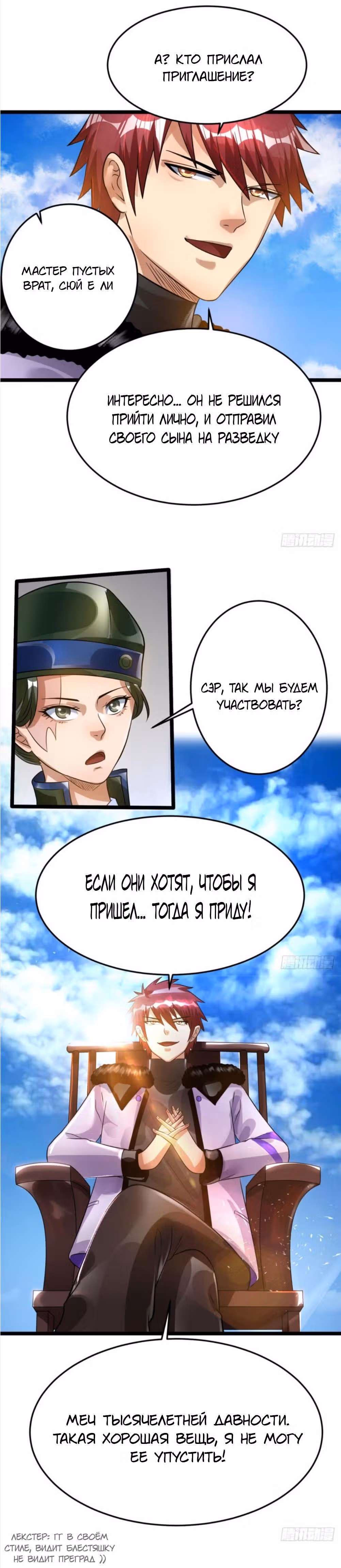 Бессмертный городской король — Том 1 · Глава 78, страница 17